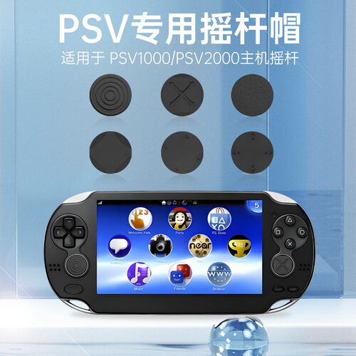 适用于PSV1000/PSV2000主机摇杆