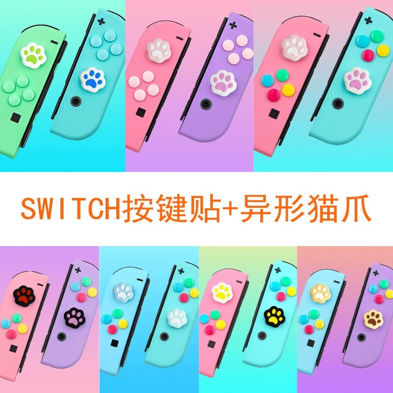 Switch手柄猫爪帽十字按键贴组合