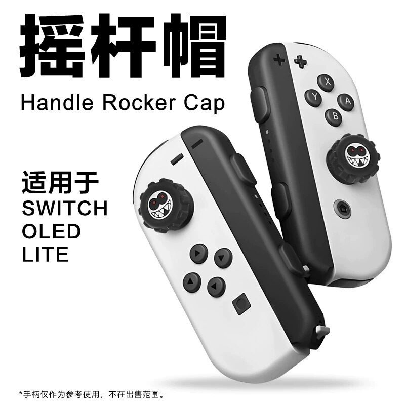 任天堂switch摇杆帽 OLED轮胎笑脸按键帽 Lite游戏手柄硅胶保护帽