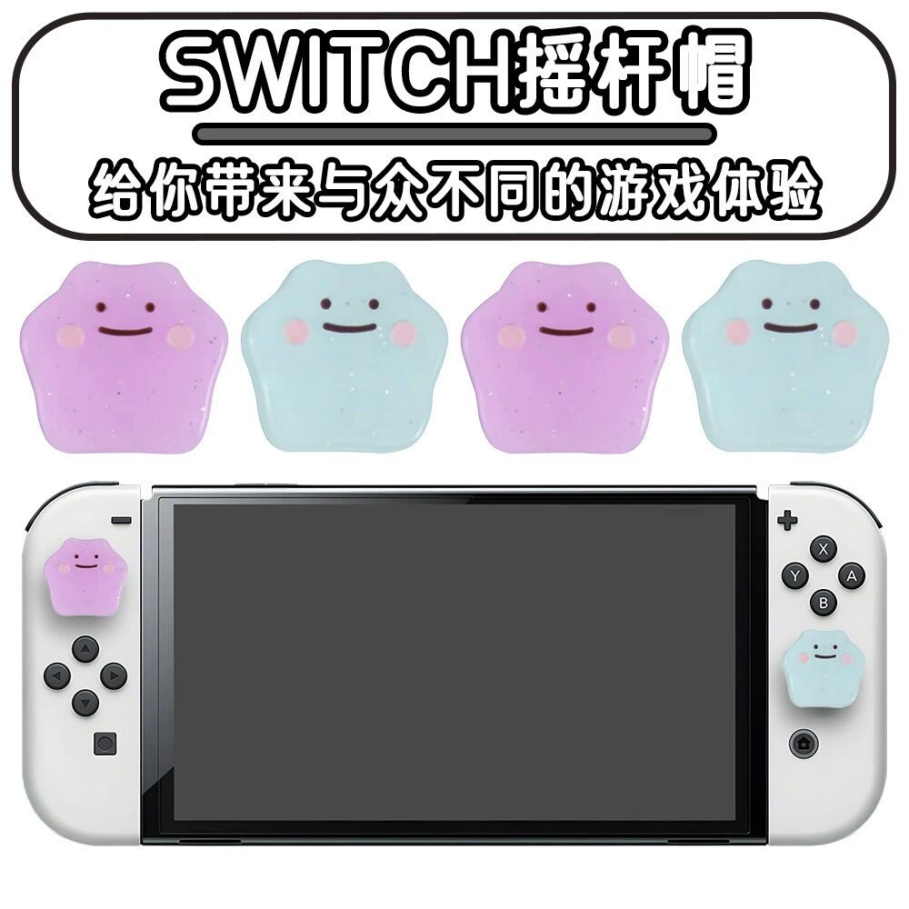 Switch游戏手柄摇杆帽 NS/Lite卡通按键帽OLED保护帽组合装硅胶帽