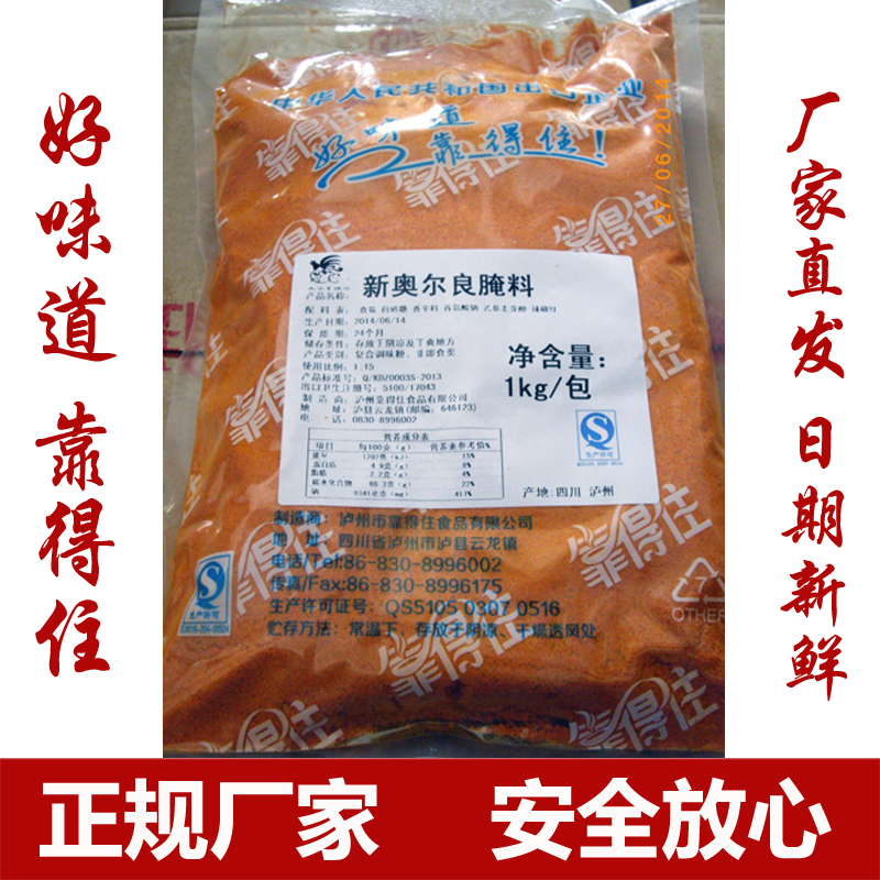 新奥尔良腌料 肯德基配方 烧烤腌料烤排骨 靠得住厂家