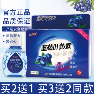 鲲元 堂蓝莓叶黄素滴眼液抗眼睛疲劳干涩眼药滴水学生润目保健液