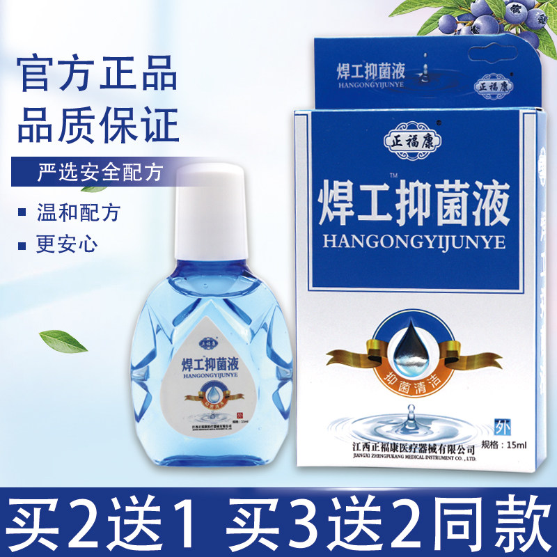 焊工滴眼液电焊王专用眼药水烧焊王强光电气焊草本抑菌液强光打眼