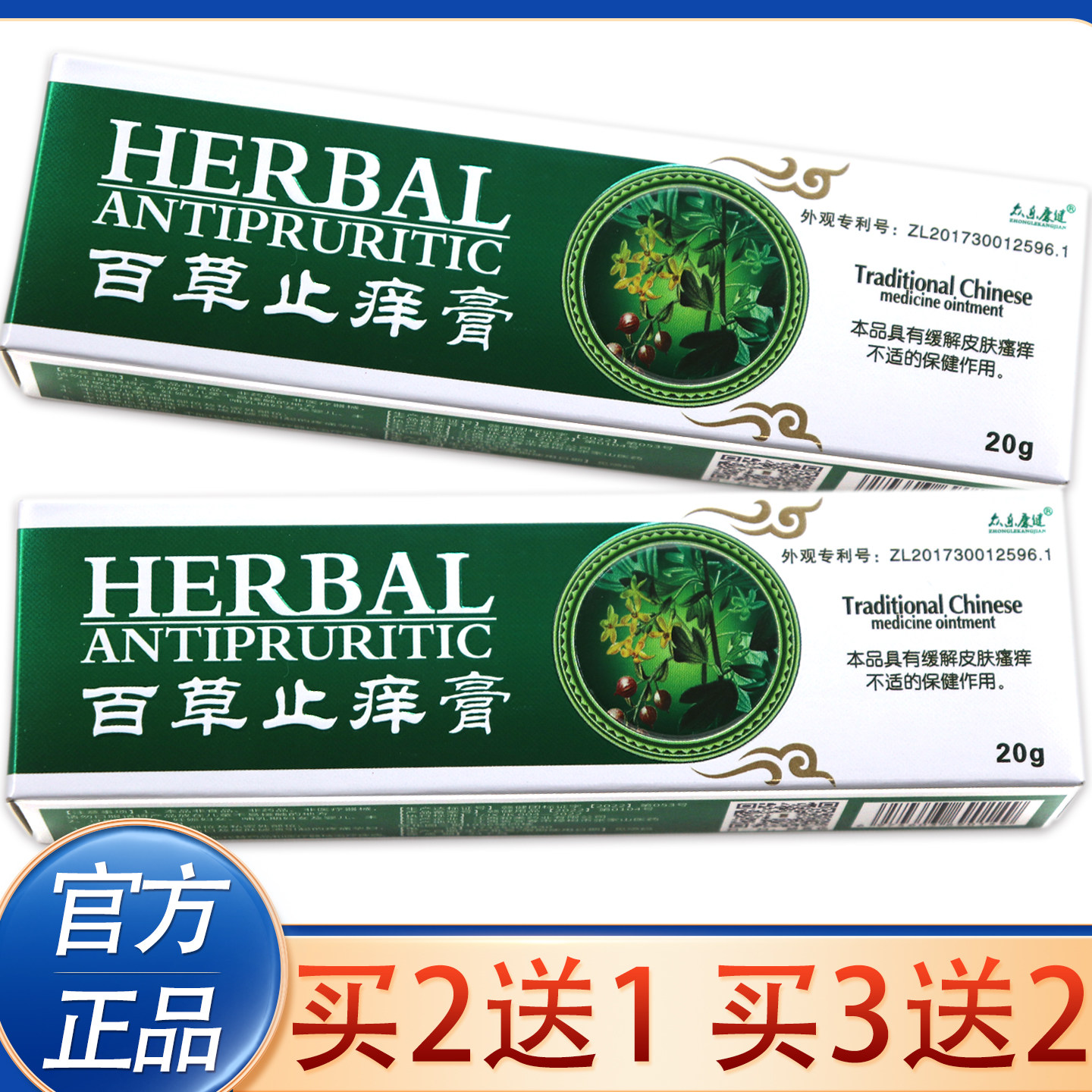 正品众乐康健百草止痒膏软膏皮肤外用膏男女大腿内侧全身顽固性痒 - 实物图