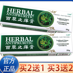 正品众乐康健百草止痒膏软膏皮肤外用膏男女大腿内侧全身顽固性痒