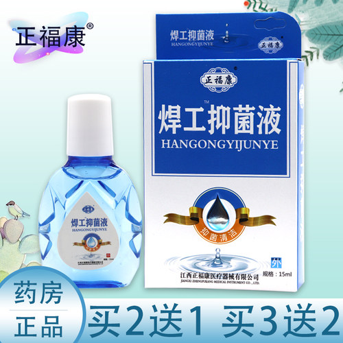 正品焊工专用电焊工滴眼液烧焊王眼药滴水强光电气焊打眼缓解疲劳