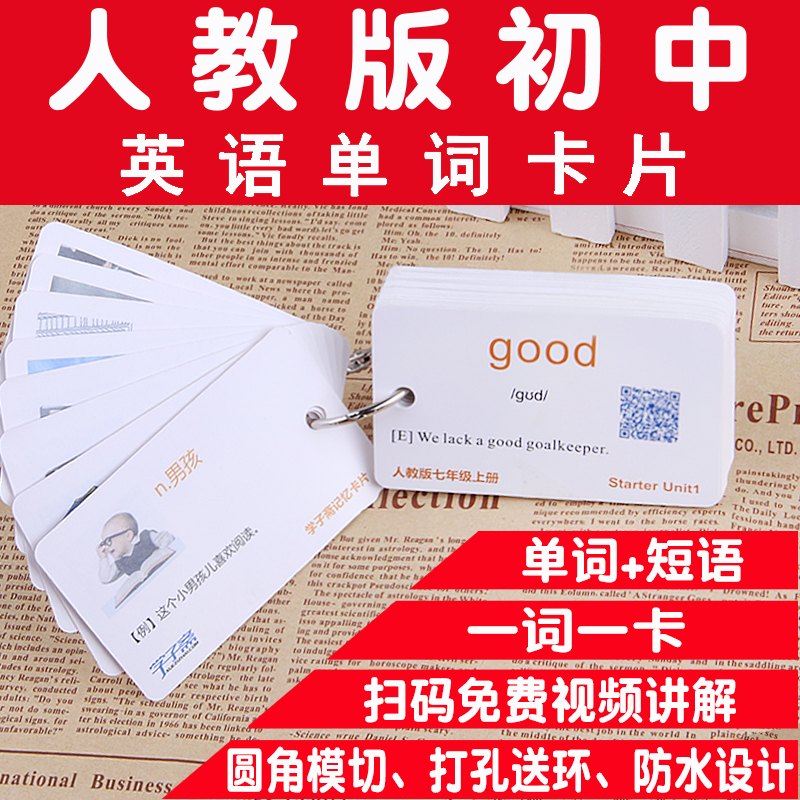 初中英语单词记忆卡片人教版中考七八九年级上下册全套随身手卡