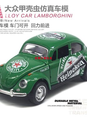 合金经典甲壳虫喜力可口可乐模型