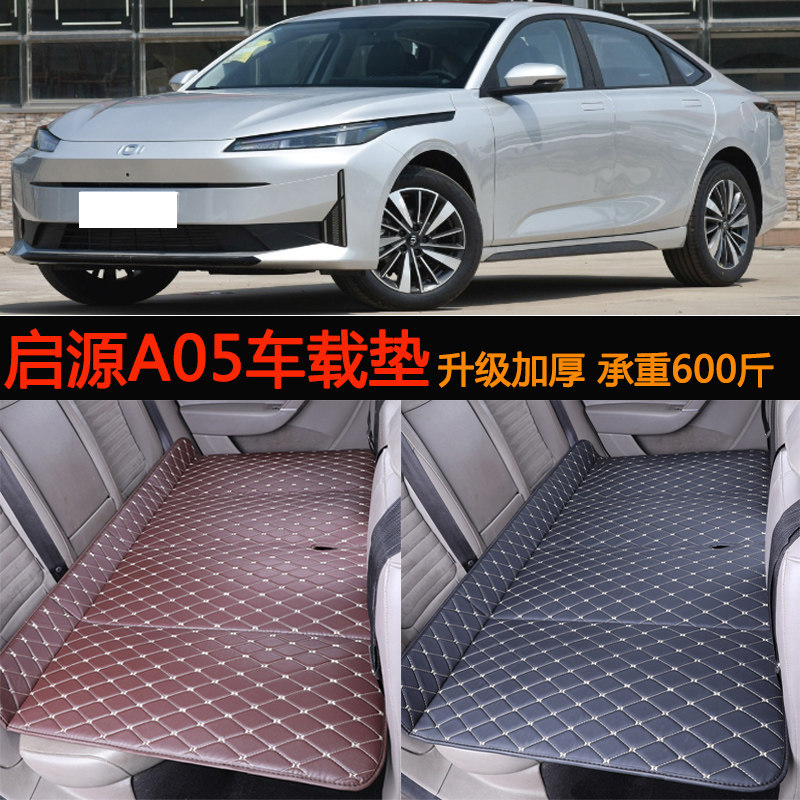 适用长安启源A05车载床垫汽车后排座儿童睡觉垫车内可折叠旅行床