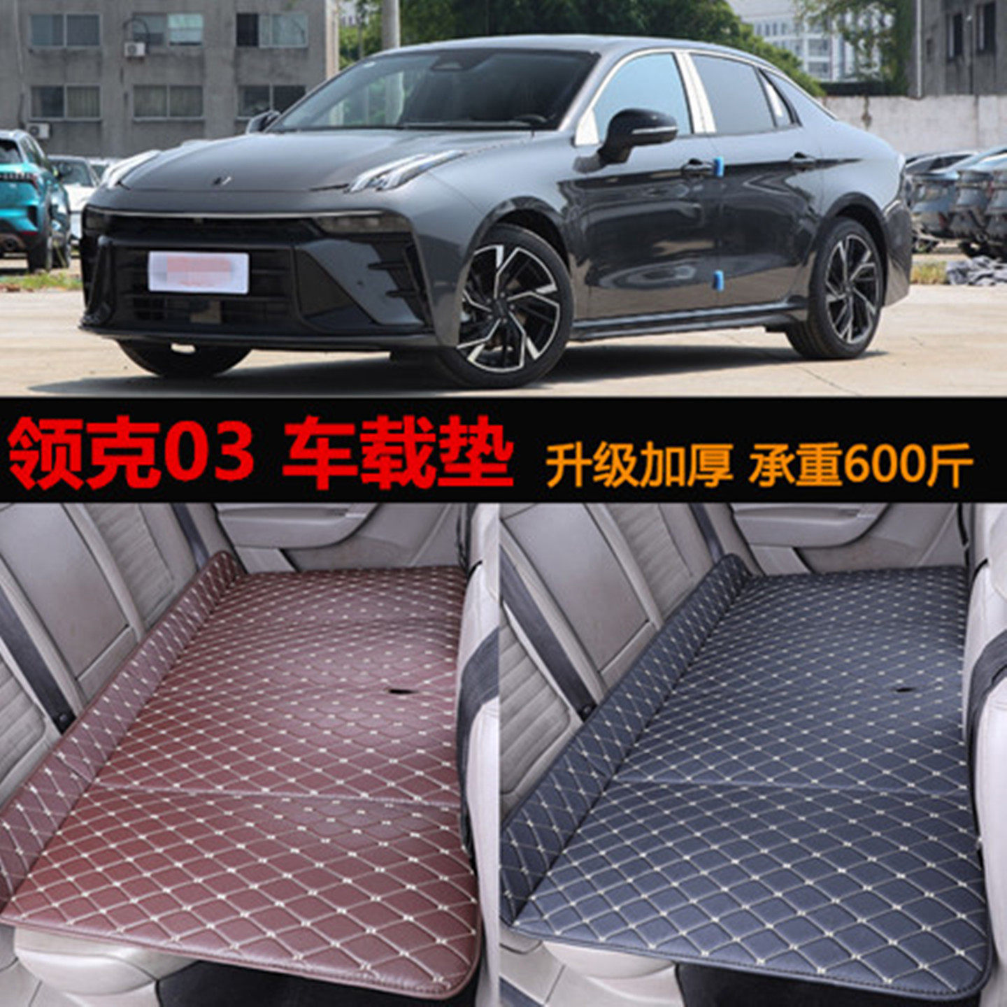 适用领克03车载床垫汽车后排座儿童睡觉神器车内折叠旅行床免充气