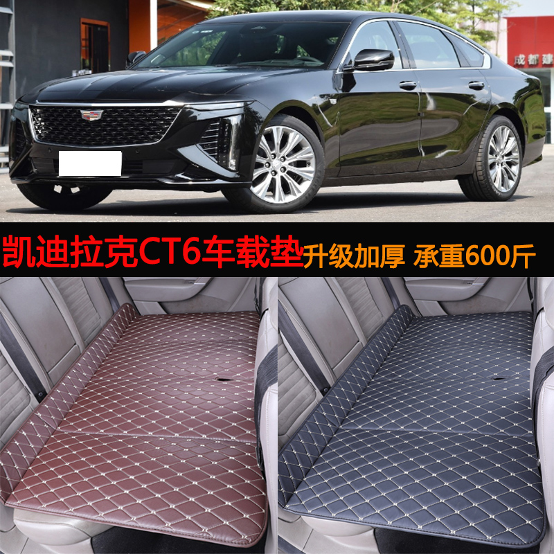 适用于16-23款凯迪拉克CT6车载床垫汽车后排座免充气折叠旅行床