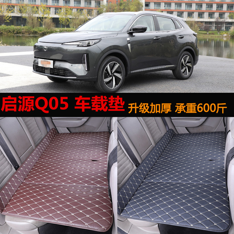 适用长安启源Q05车载床垫汽车后排座儿童睡觉垫折叠旅行床免充气
