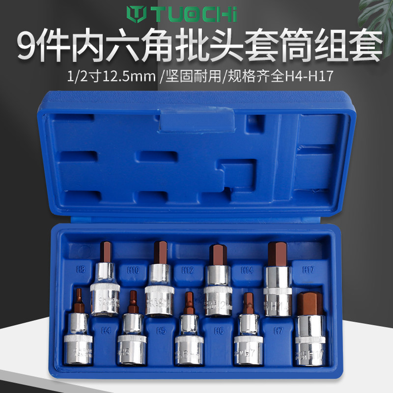 1/2内六角套筒套装s2加硬大飞棘轮电动扳手六棱套筒批头组套维修