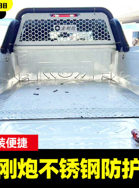 适用于长城金刚炮king pore皮卡车龙门架不锈钢玻璃防护网防撞网