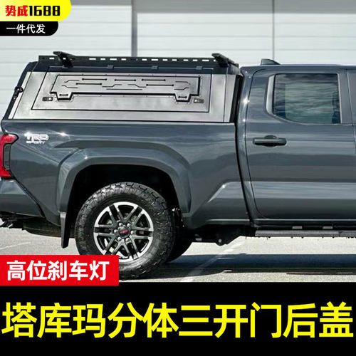 24至26年份新款Tacoma塔库玛皮卡分体三开门锰钢高盖6ft后箱盖子