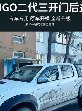 泰版中东版Hilux Vigo二代高盖冲压侧板皮卡后箱盖专车专用配件