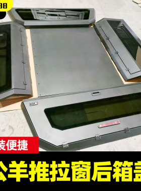 适用猛禽f150坦途公羊ram1500皮卡车锰钢三面推拉窗高盖后箱盖子