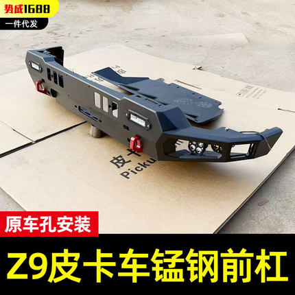 适用于东风z9 GE PHEV皮卡车越野前杠可装绞盘简约泵把杠护杠改装