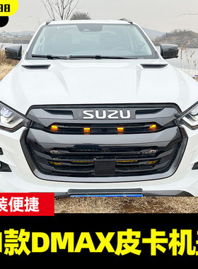 21年五十铃dmax皮卡车引擎盖机盖冲压电泳霸王龙机盖装饰板盖改装