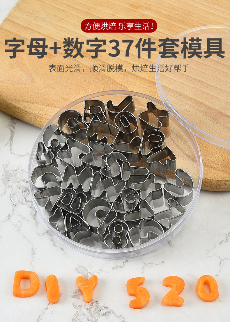 数字+字母 37件套装曲奇饼干模具烘培曲奇印花切 DIY生日刻字模具