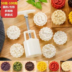 [美佳乐]50克63克75克100克手压圆形月饼模具冰皮绿豆糕模月饼模