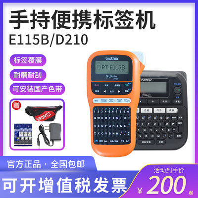 标签P机T-E115B/D210手持便携式线缆不干胶标签打印机E100B