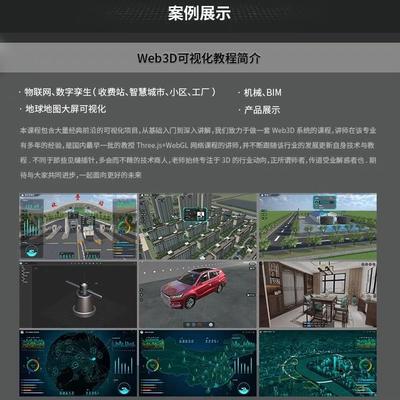 threejs+WebGL可视化系统Web3D+threejs实战视频教程48章-源码全