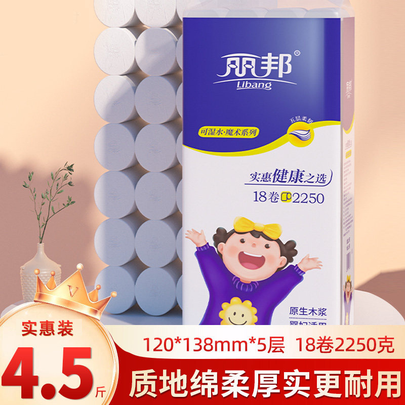 丽邦原木浆家用实惠装加厚妇婴宿舍大卷无芯卫生纸卷纸手纸厕纸巾