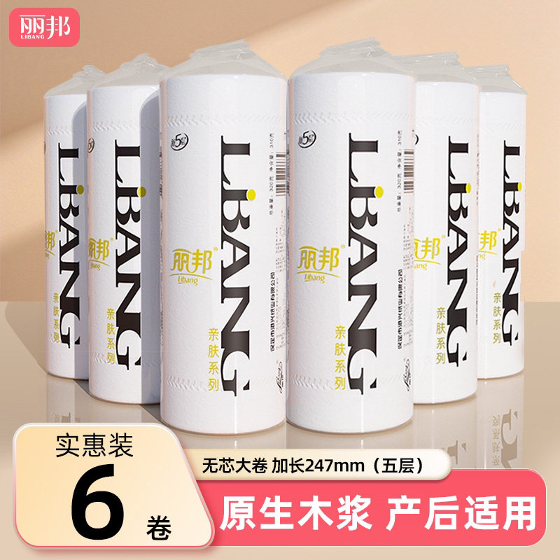 丽邦24厘米加长6卷原木浆卷筒纸