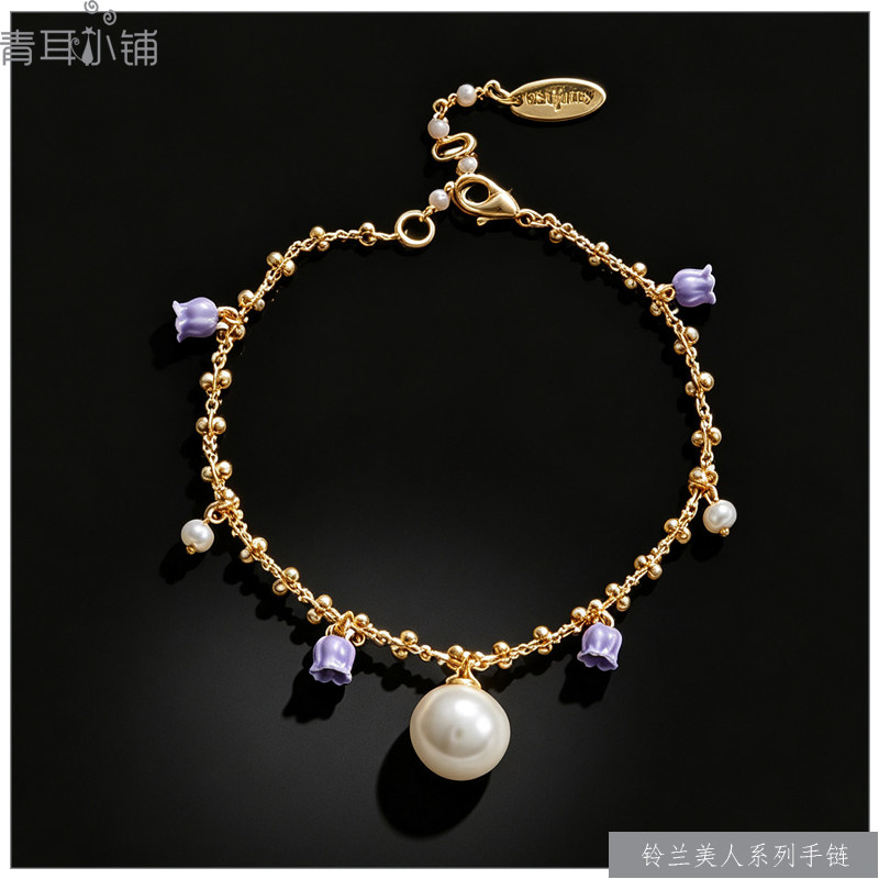珐琅釉紫色铃兰花珍珠流苏手链