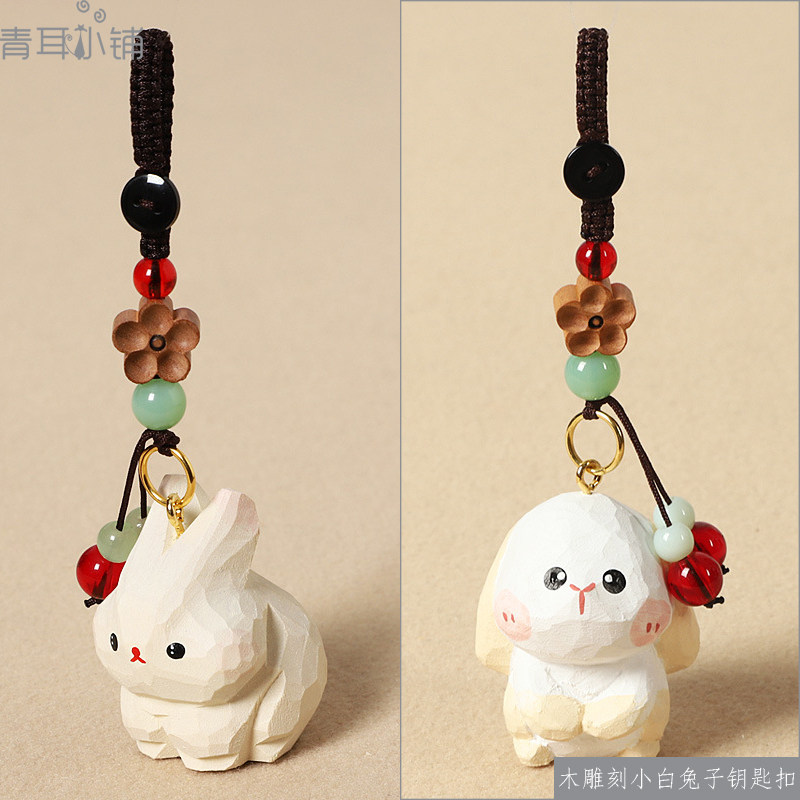 简森木雕可爱小白兔汽车钥匙扣
