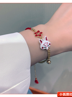个性文艺红绳流苏可爱小狐狸手链
