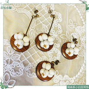 森系小清新圆形木片浆果耳环复古文艺手作小白豆耳坠个性耳饰新款