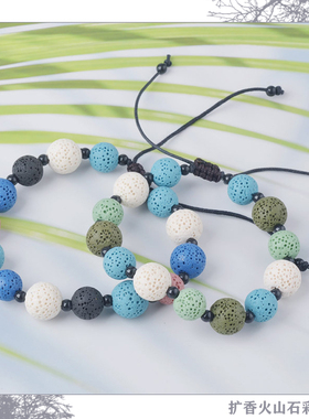 彩色火山石珠扩香编织手绳