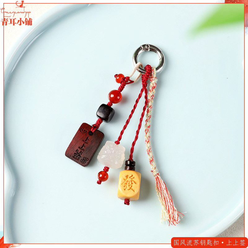 芭比檀香木四方发财上上签钥匙扣