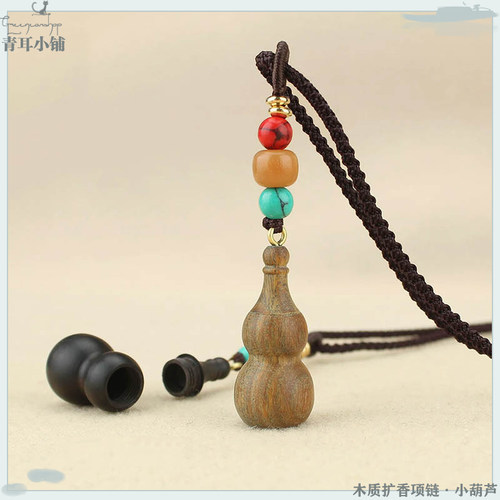 国风小清新可打开檀木小葫芦可放香丸扩香项链创意嘎乌盒毛衣链促