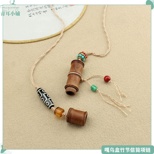国风小清新酸枝木竹节嘎乌盒项链可打开空心信筒吊坠毛衣链秋新款