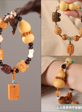 平安福禄檀香木上上签小葫芦手串