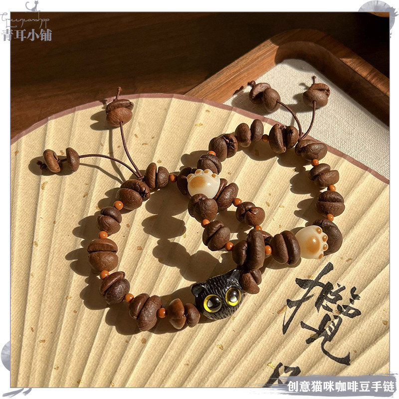 个性文艺猫头创意咖啡豆编织手链