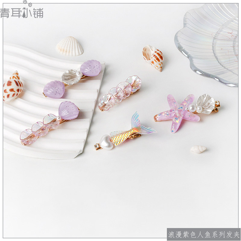 可爱甜美紫色系海星贝壳珍珠发夹