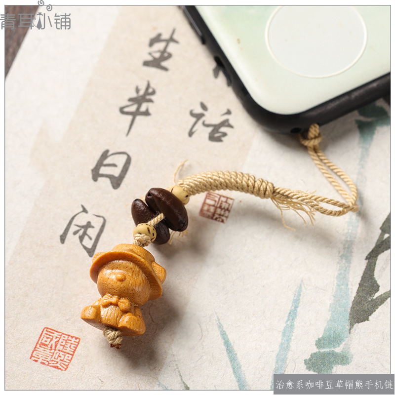 国风小清新手工编织咖啡豆手机挂坠小众治愈系檀香木草帽熊包挂件