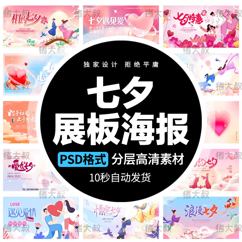 七夕浪漫情人节商城促销宣传活动展板背景海报PSD设计素材模板