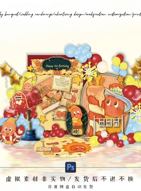 星星人泡泡玛特橙色手绘童话插画风宝宝宴百天周岁生日背景板素材