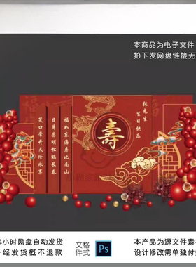 红色中式寿宴舞台背景老人过寿寿宴素材寿宴布置设计图ps格式
