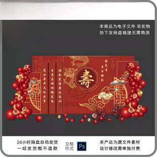 红色中式寿宴舞台背景老人过寿寿宴素材寿宴布置设计图ps格式