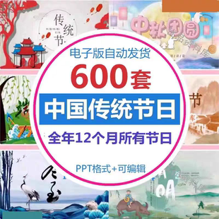 中国传统节日ppt模板节日习俗民俗简介介绍主题班会课件中英文ppt