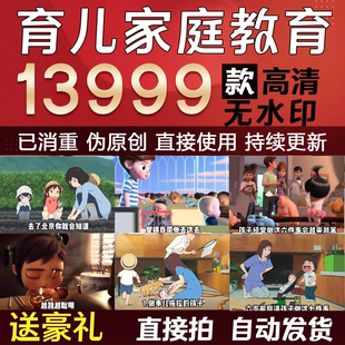 抖音家庭亲子教育育儿知识图文视频素材宝妈母婴书单卡通动画文案