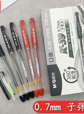 晨光中性笔0.7黑粗硬笔书法练字水笔办公签名签字笔教师用红笔K39