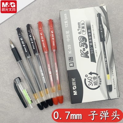 晨光中性笔0.7练字笔教师用红笔