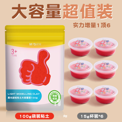 晨光白色红色黑色超轻粘土100g